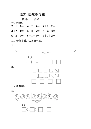 连加  连减练习题