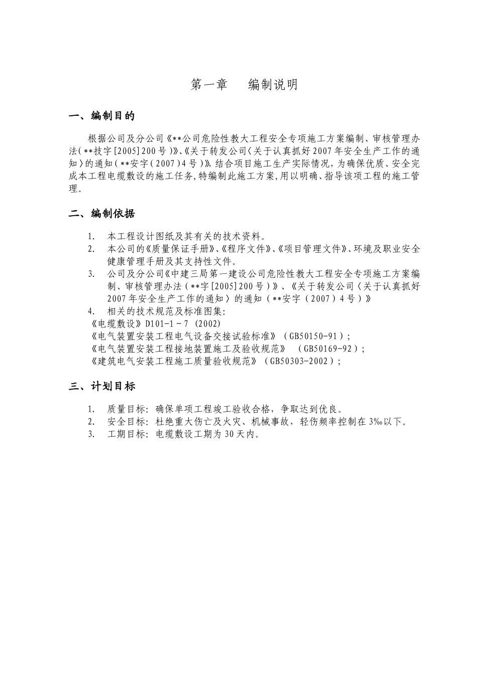 工程电缆敷设的施工组织设计_第2页