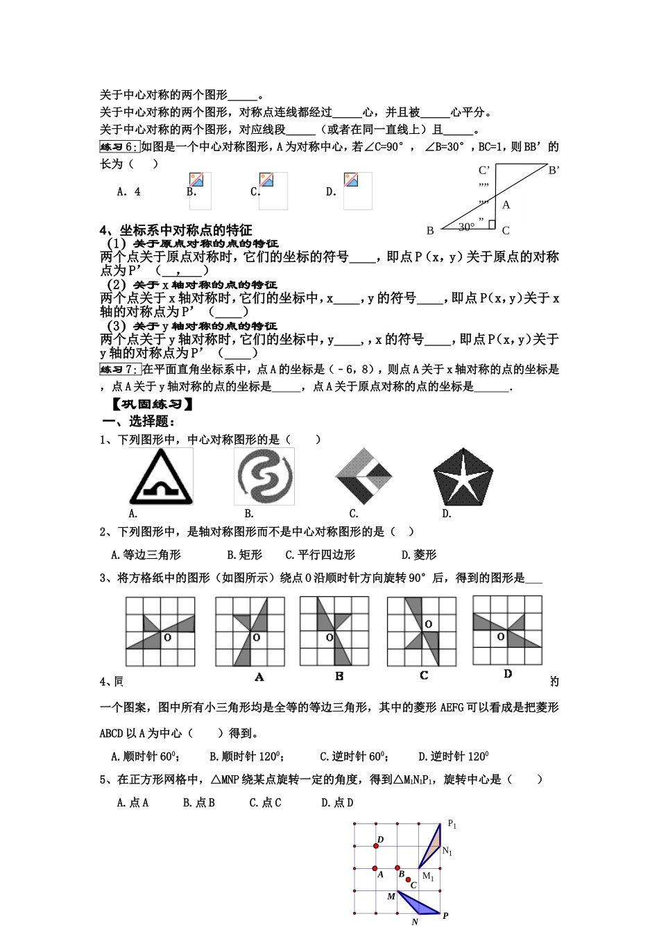 九年级上数学《旋转》复习专题_第2页