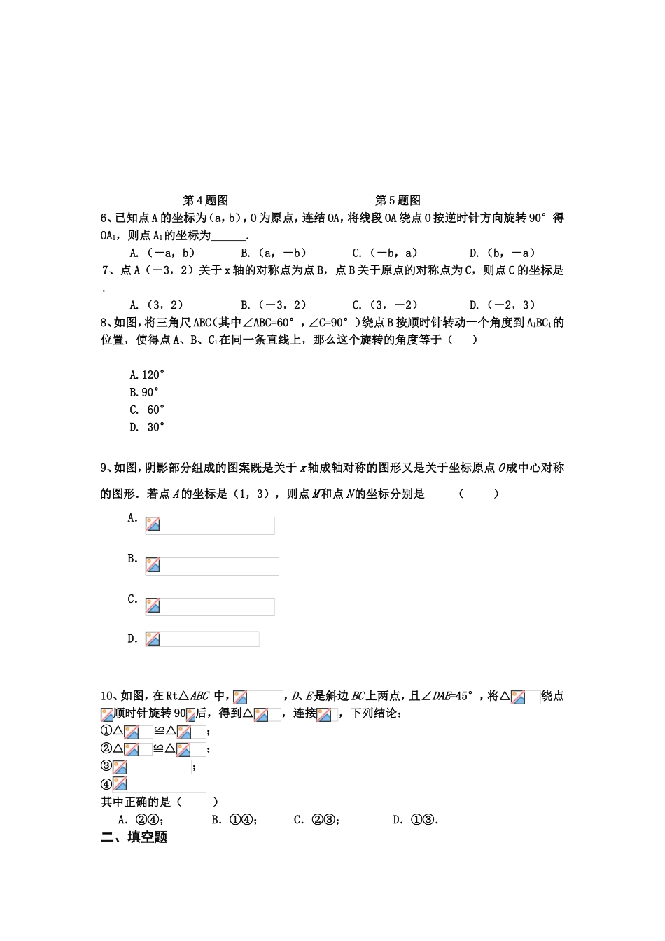 九年级上数学《旋转》复习专题_第3页