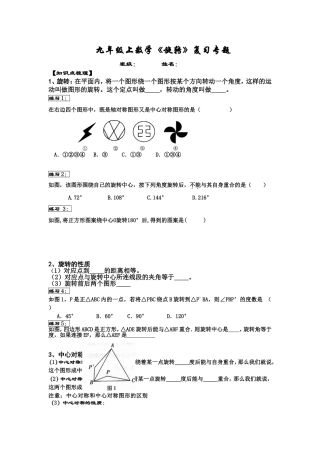 九年级上数学《旋转》复习专题