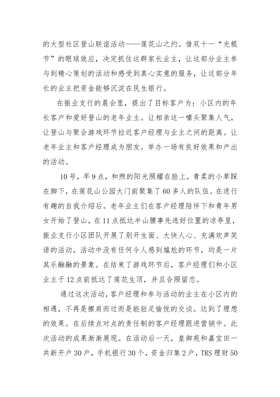 莲花山之约活动通讯稿_第2页