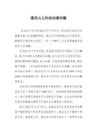 莲花山之约活动通讯稿