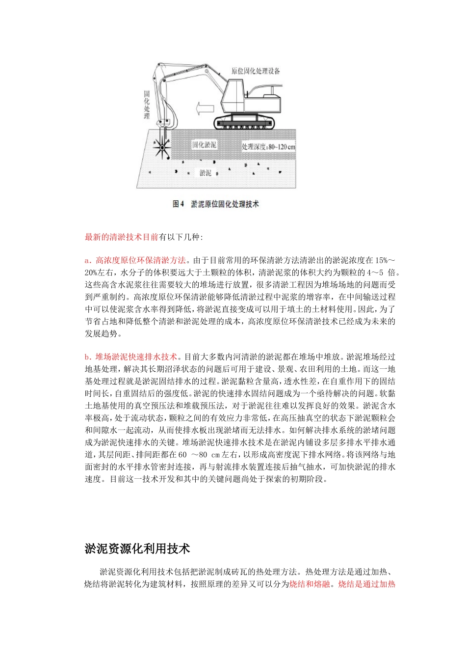 河道淤泥的处理方法_第3页