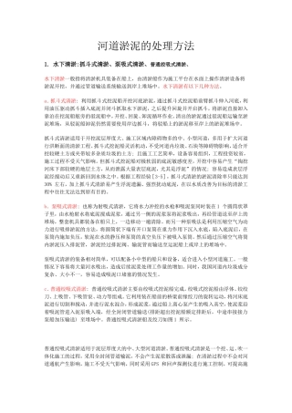 河道淤泥的处理方法