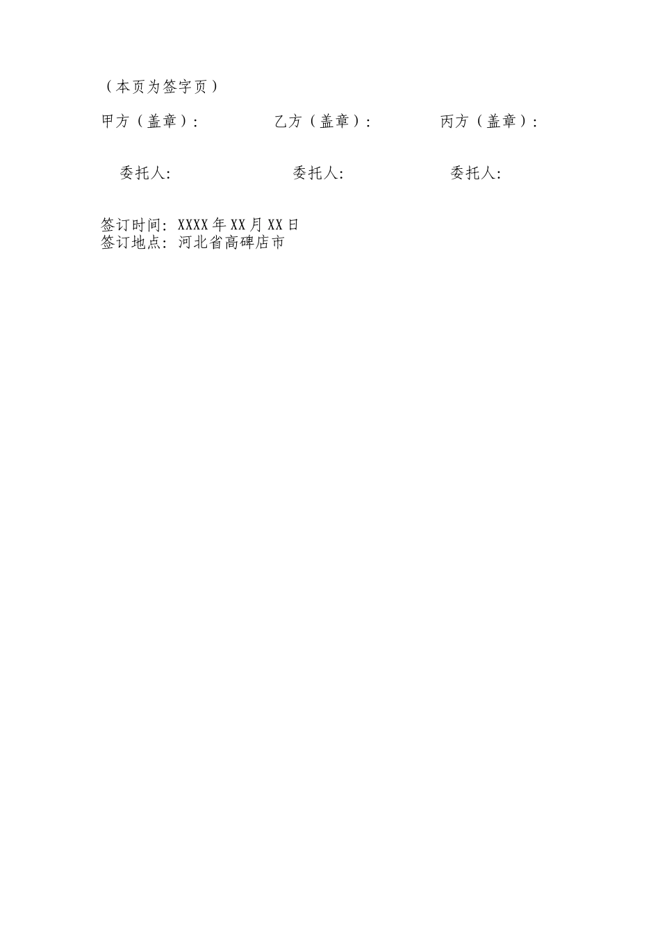关于商品房折抵工程款的协议_第3页