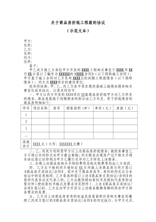 关于商品房折抵工程款的协议