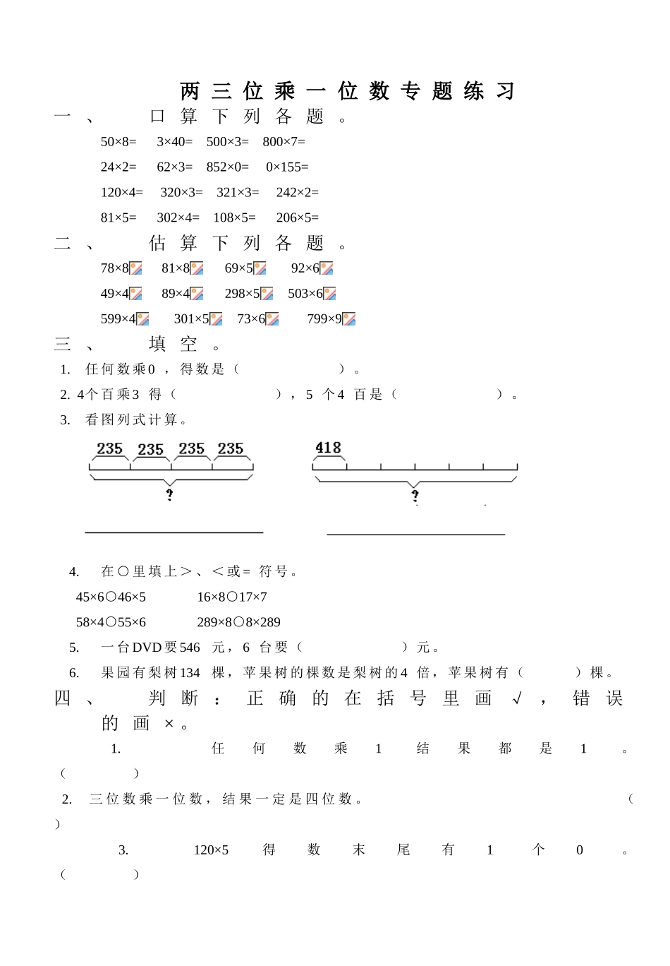 两三位乘一位数专题练习_第1页