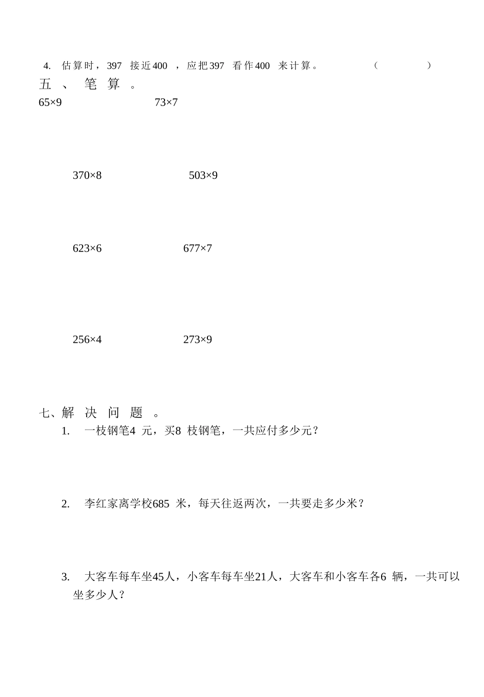 两三位乘一位数专题练习_第2页