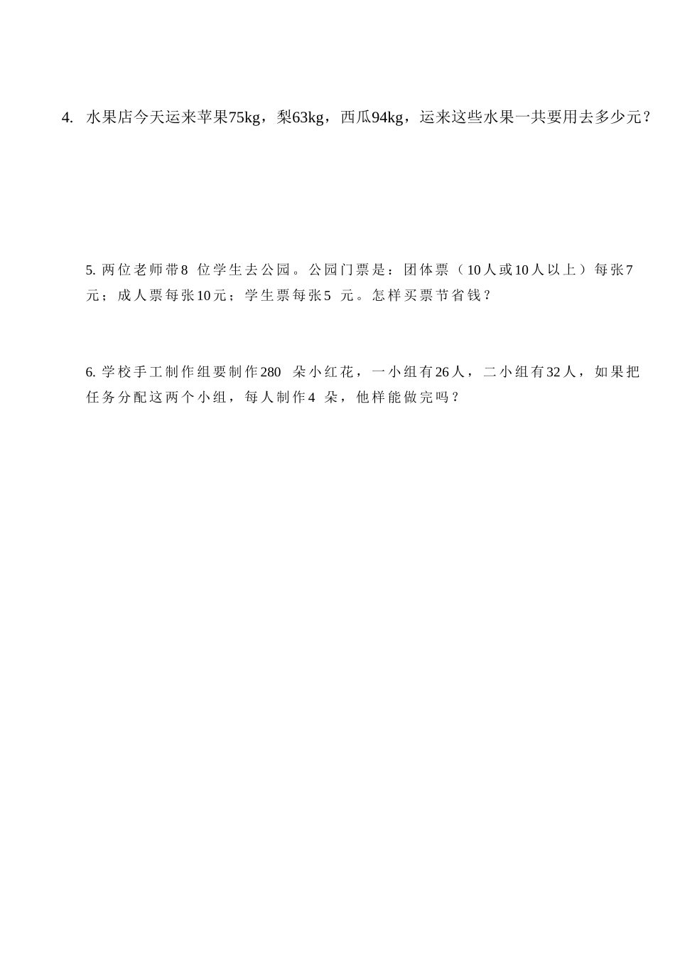 两三位乘一位数专题练习_第3页