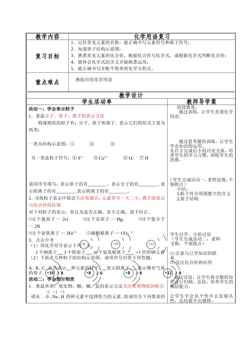 化学用语复习 教学设计_第1页