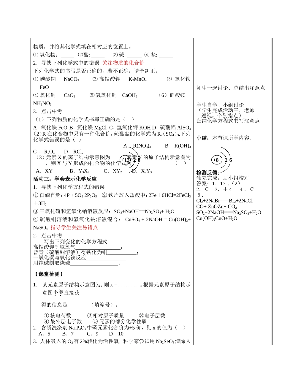 化学用语复习 教学设计_第2页