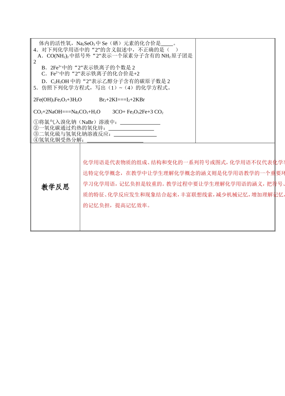 化学用语复习 教学设计_第3页