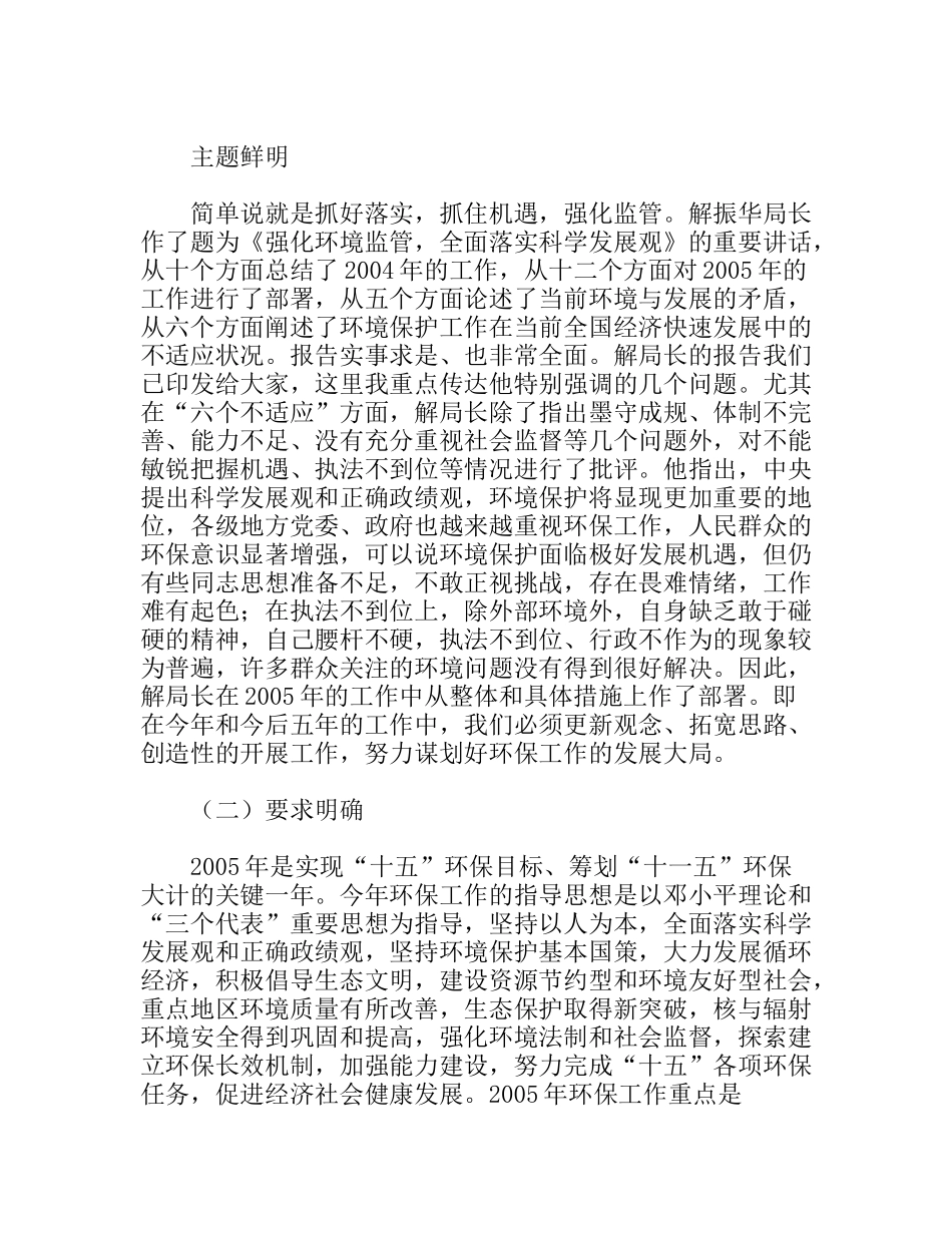 环保工作会议精神传达和贯彻意见_第2页