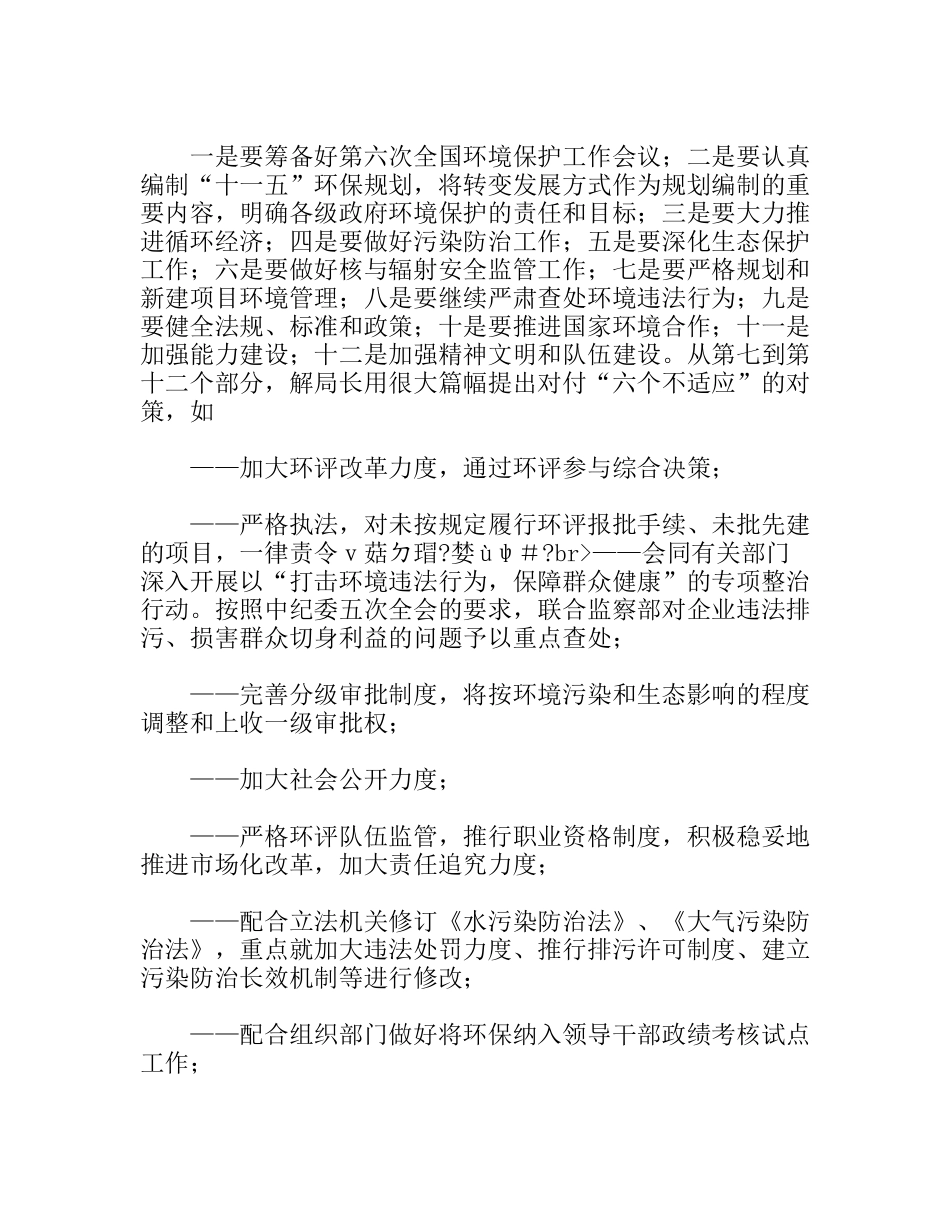 环保工作会议精神传达和贯彻意见_第3页