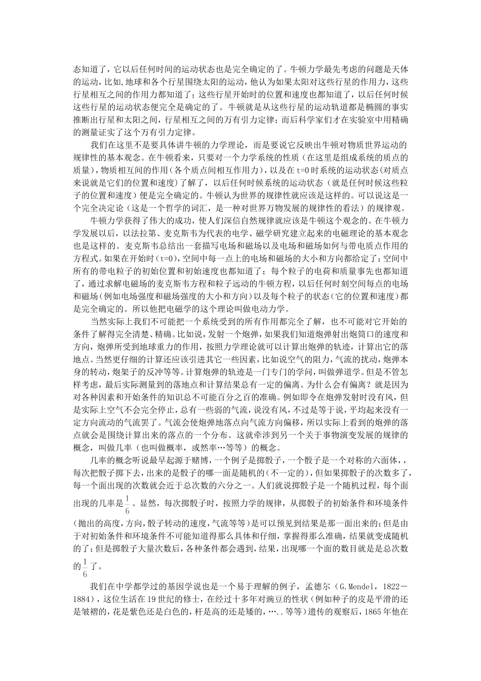 量子物理的基本概念和物理图像_第2页