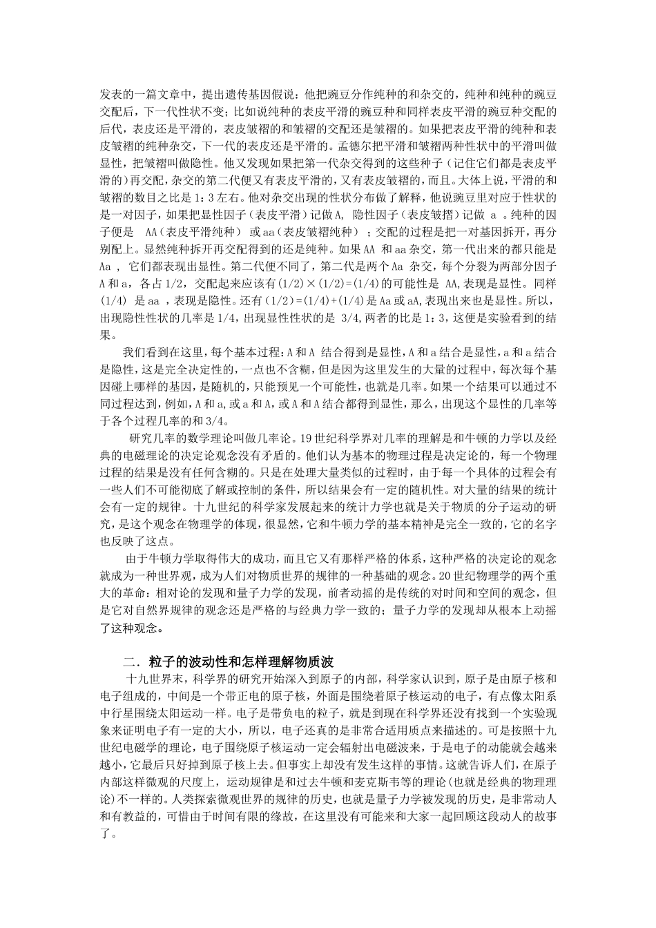 量子物理的基本概念和物理图像_第3页