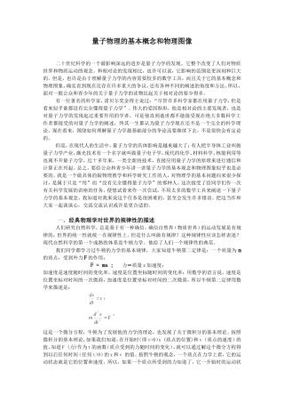 量子物理的基本概念和物理图像