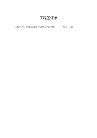 居民楼工程签证单