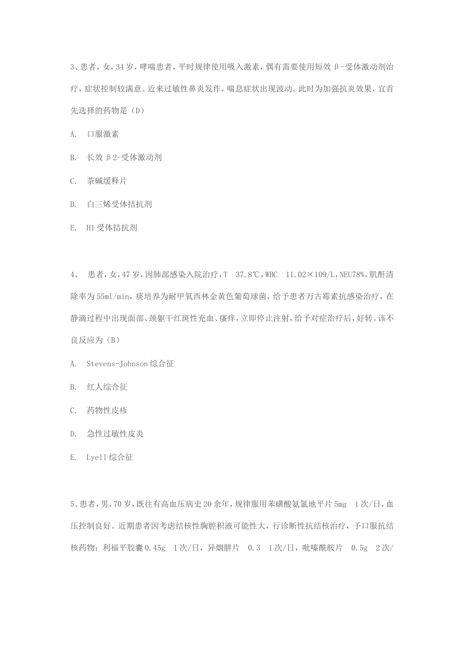 临床药师知识技能大赛复习题库_第2页