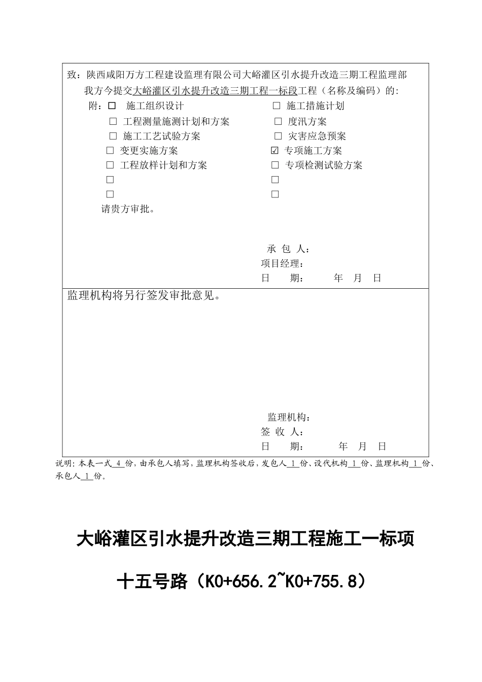 灌区引水提升三期工程监理批复表_第2页