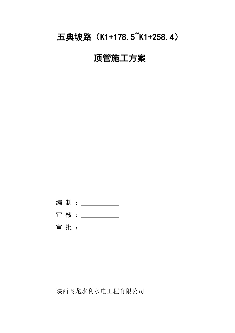 灌区引水提升三期工程监理批复表_第3页