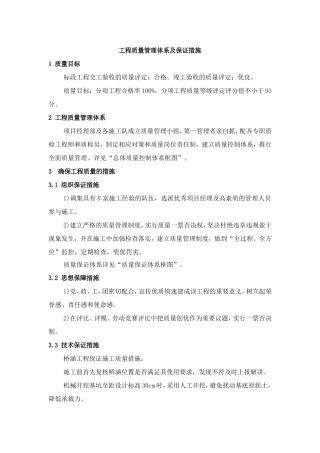 工程质量管理体系及保证措施