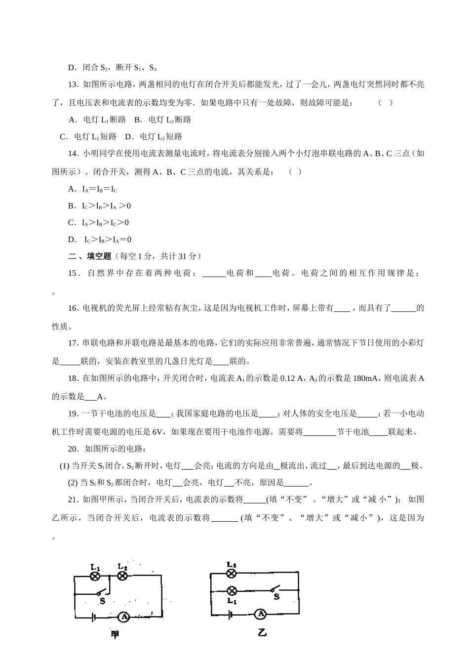 九年级物理《了解电路》单元试题（沪科版）_第3页