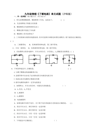九年级物理《了解电路》单元试题（沪科版）