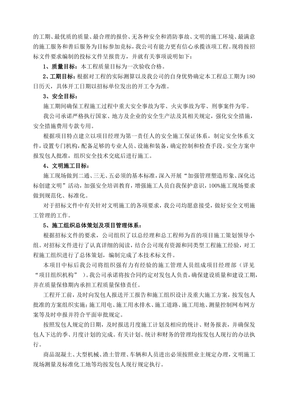 临港奉贤园区一期水系工程友谊河整治项目标书文件_第2页