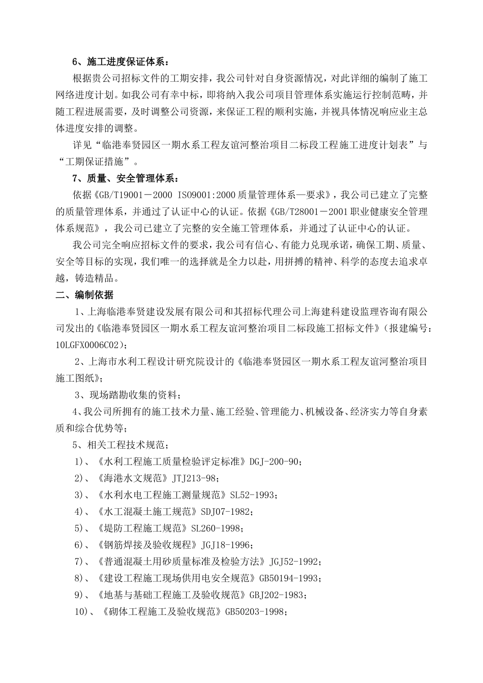 临港奉贤园区一期水系工程友谊河整治项目标书文件_第3页