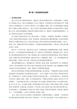 临港奉贤园区一期水系工程友谊河整治项目标书文件