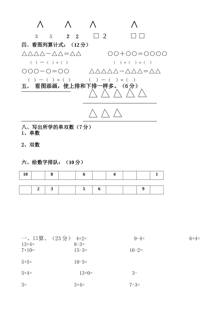 幼小衔接数学练习题一千道_第2页