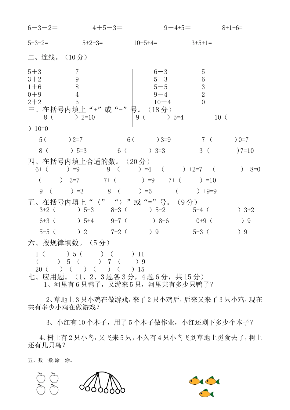 幼小衔接数学练习题一千道_第3页