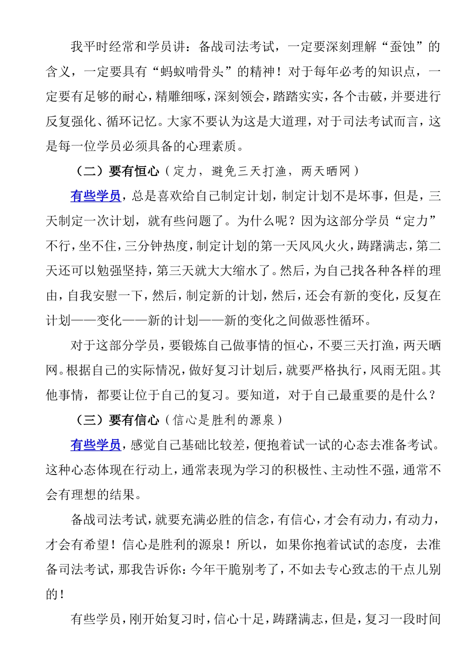 决定司法考试成败的关键因素_第2页