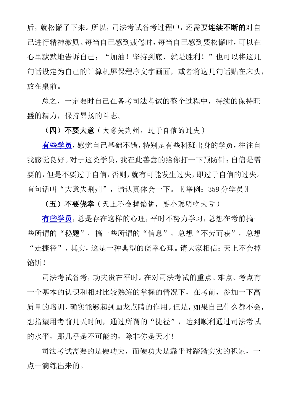 决定司法考试成败的关键因素_第3页