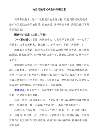 决定司法考试成败的关键因素
