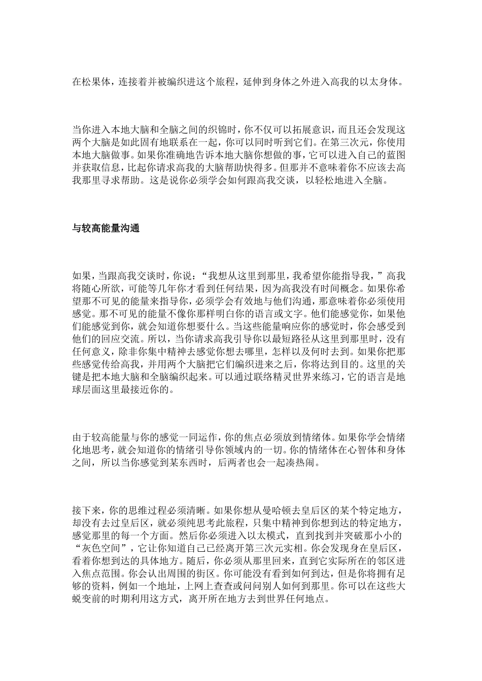 光子,气呼吸和松果体你通向修复的门户以进入第四次元_第2页