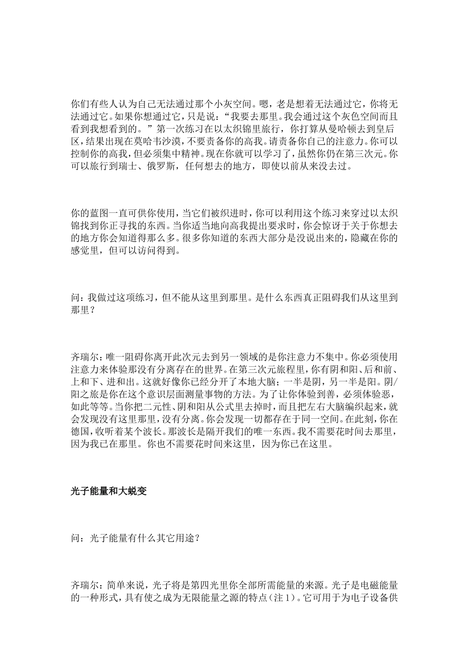 光子,气呼吸和松果体你通向修复的门户以进入第四次元_第3页