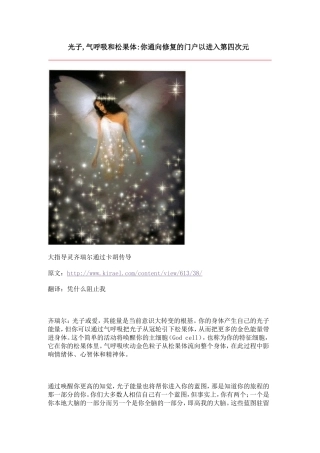 光子,气呼吸和松果体你通向修复的门户以进入第四次元