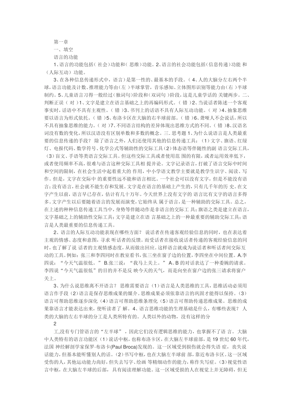 语言的功能测试题_第1页