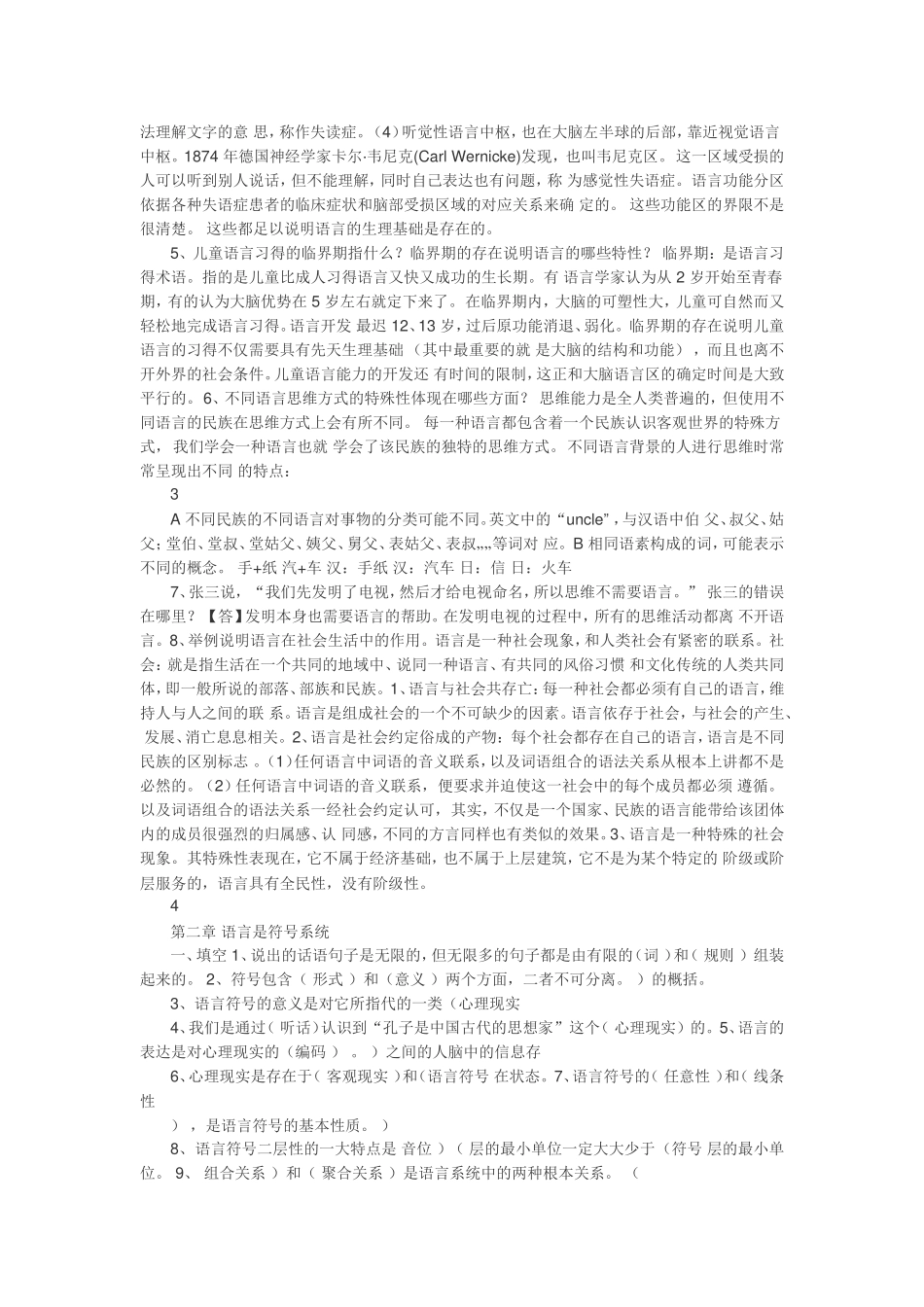 语言的功能测试题_第2页