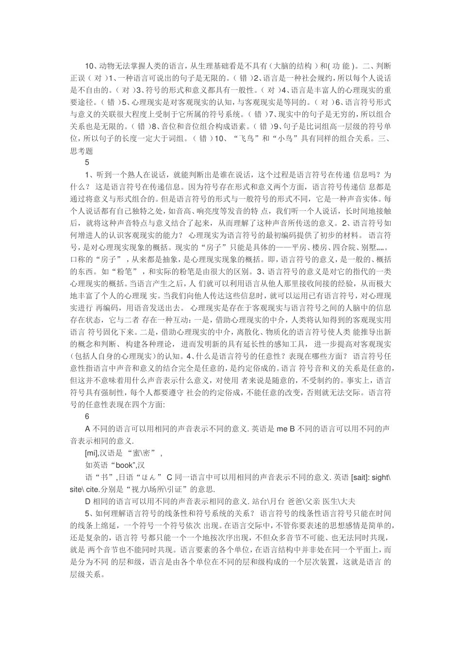 语言的功能测试题_第3页