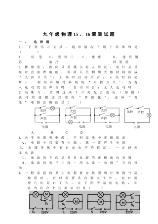 九年级物理15、16章测试题
