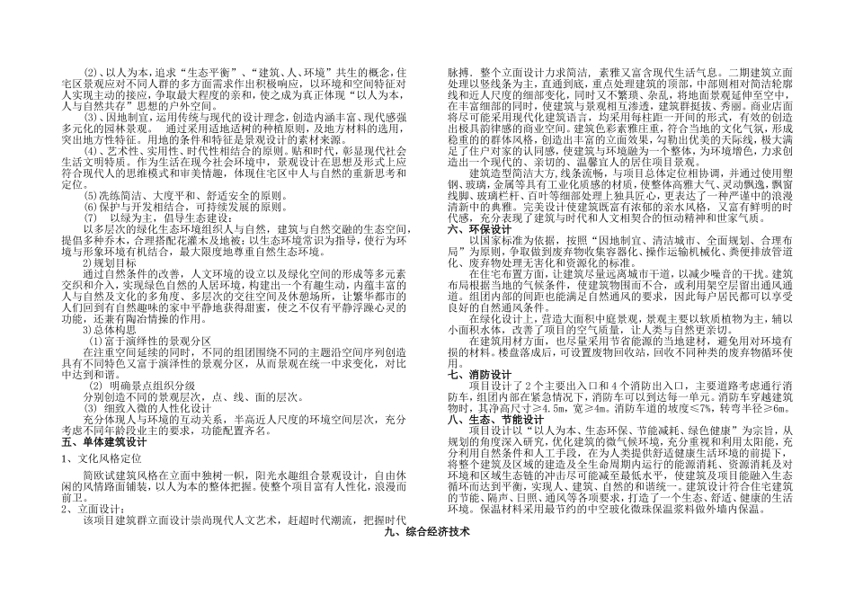 公馆方案设计说明_第3页