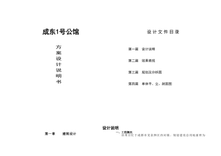 公馆方案设计说明