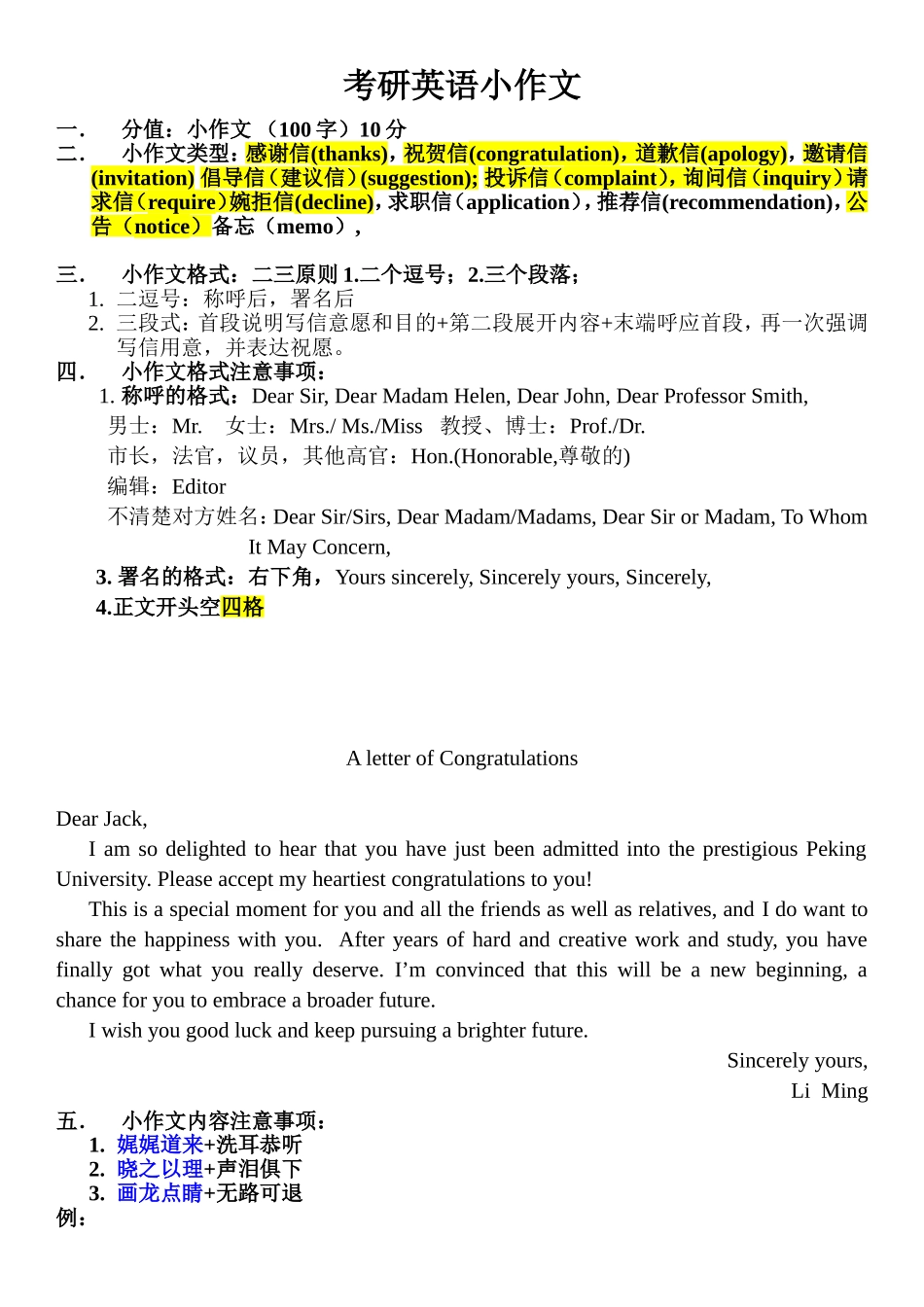 考研英语小作文_第1页
