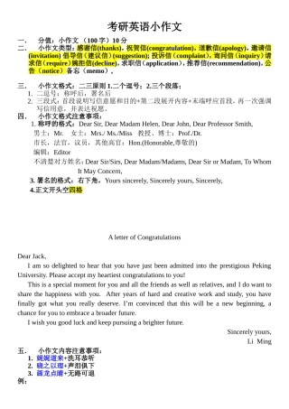 考研英语小作文