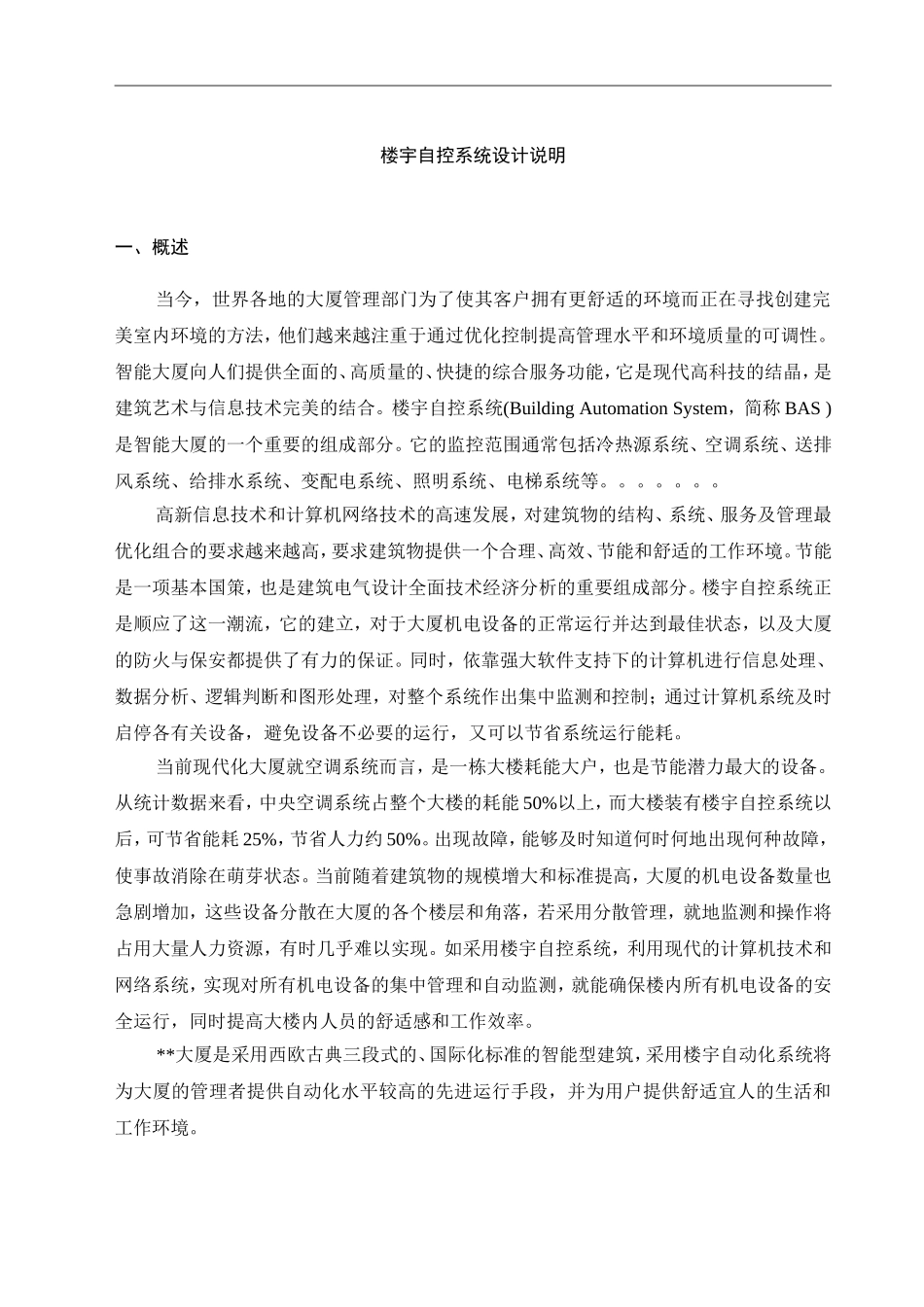 楼宇自控系统设计方案_第3页