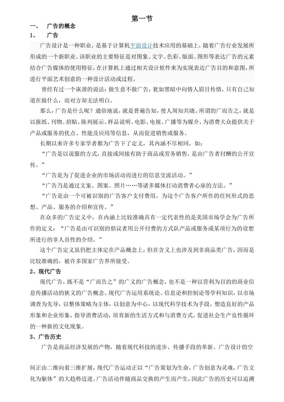 广告设计 教学设计教案（专业课程）_第2页